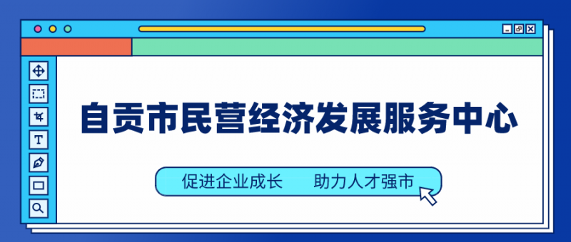 民营经济