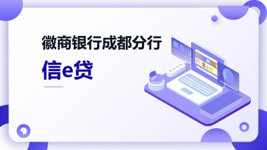 信e贷